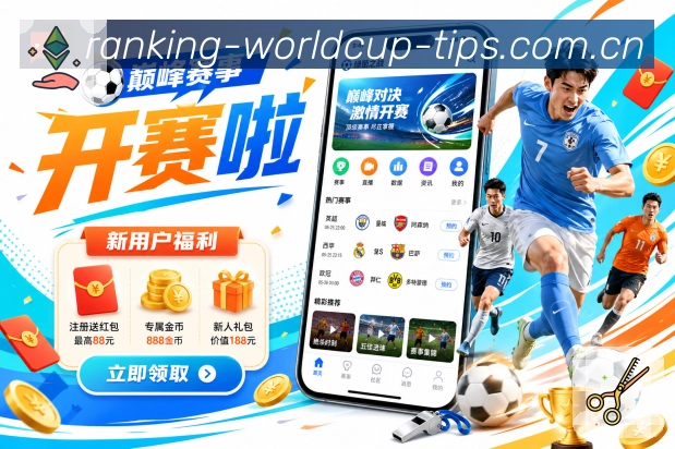  世界杯买球网站高频球迷App